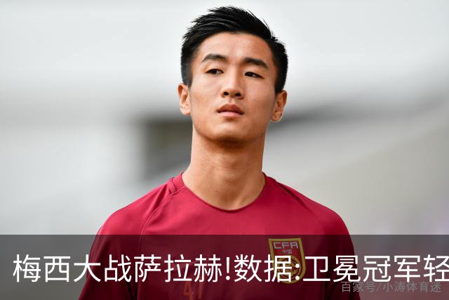 梅西大战萨拉赫!数据:卫冕冠军轻取埃及进8强