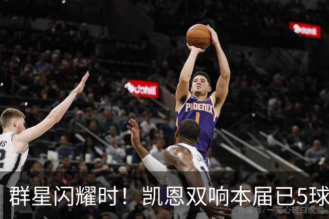 群星闪耀时！凯恩双响本届已5球 射手榜王见王见王见王