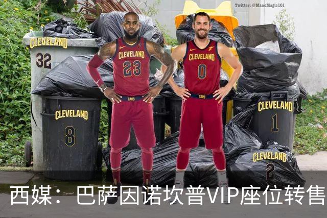 西媒：巴萨因诺坎普VIP座位转售又进账1400万欧元