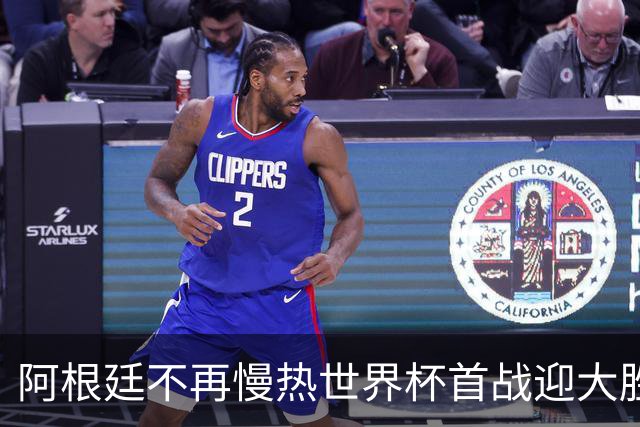 阿根廷不再慢热世界杯首战迎大胜 打破魔咒开启卫冕之旅