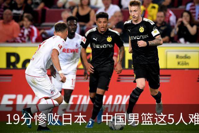 19分惨败日本，中国男篮这5人难辞其咎，输球绝非是一个人的责任